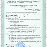 Аттестат-СТ-ГС-ВБТ-2015