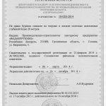 Разрешение-ГПН №10-028-2014