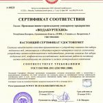 Сертификат ISO9001-ВБТ