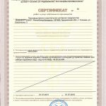 Сертификат производства ВБТ-2015