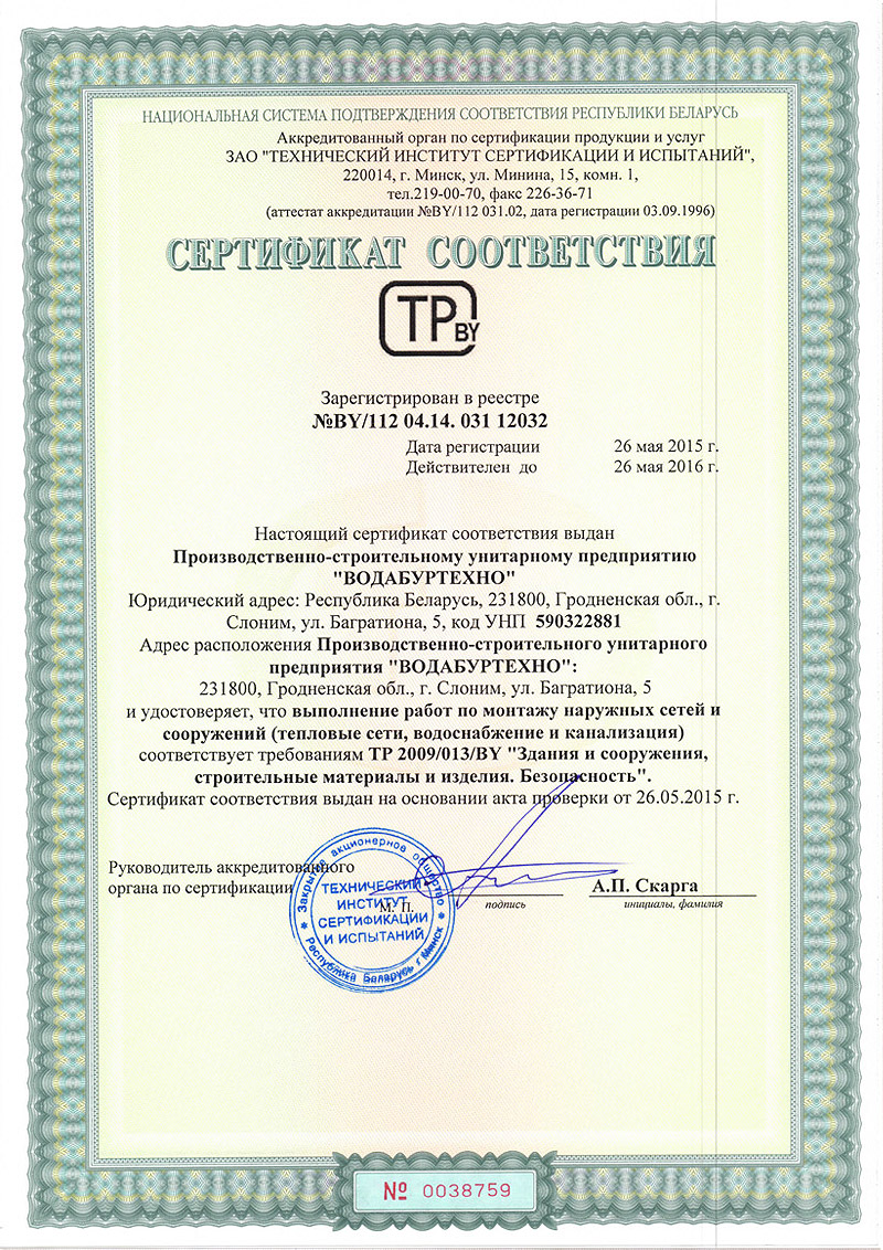 Сертификаты соответствия — ВБТ